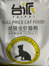 台派猫粮5斤幼猫专用蓝猫英短美短毛发管理1-4-12个月奶猫猫干粮2.5kg 实拍图