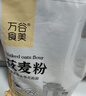 万谷食美 莜麦粉5斤石磨莜麦面粉燕麦面粉 莜面鱼 实拍图