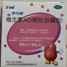 伊可新维生素AD滴剂（胶囊型）50粒1岁以上 2盒儿童维生素ad滴剂ad伊可新ad维生素a助长高1-3岁3-6岁7岁以上 实拍图