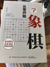 象棋从入门新手到实战高手（套装全5册）残局破解+杀法技巧+中局战术+布局攻略+名局观战 晒单实拍图