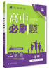 2026高中必刷题 高一上 化学 必修 第一册 人教版 新题型版 教材同步练习册 理想树图书 实拍图