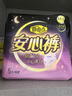 自由点安心裤超薄透气夜用安睡裤 臀围80-105cmM-L码15条夜安裤京东自营 实拍图