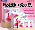 妇炎洁 私处清爽抑菌本草卫生湿巾樱花 28片*2包免洗私处清洁便携湿巾 实拍图