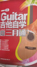 【2025新版吉他自学三月通】吉他教材教学书零基础入门吉他标准教程吉他初学者学习弹唱曲谱流行歌曲书籍刘传风华民谣吉他乐理知识基础教材指弹吉他扫码看视频 实拍图