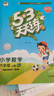 【团购优惠】2026版53天天练一二三四五六年级下册上册语文数学英语人教教材同步随堂练习册曲一线5.3同步训练人教版五三天天练5+3 数学 人教版 六年级上册【2025秋】 实拍图