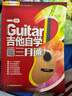 【京东自营】吉他自学三月通（单书版）刘传新书 吉他入门教材自学教程书 吉他教程 民谣吉他初学者入门教程书籍 实拍图