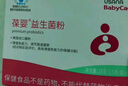 葆婴牌益生菌粉宝宝儿童成人调节肠道菌群冲剂葆婴营养品正品12袋/盒 葆婴益生菌粉12袋（一盒装） 实拍图