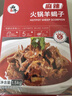 羊食光老北京羊蝎子火锅 净重6斤新鲜羊肉加热即食羊脊骨速食预制菜 羊蝎子麻辣2盒【共6斤】 实拍图