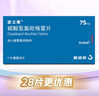 【原研药】波立维 硫酸氢氯吡格雷片75mg*7片/盒 12盒装 实拍图