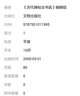 历代碑帖法书选：秦泰山刻石 实拍图