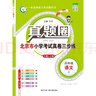 2025秋季2025春季北京真题圈北京专版四年级上册下册语文数学英语部编版统编版人教版北师大版北师版北京课改版小学真题卷四年级复习单元期中专项期末考试卷测试卷 四年级语文上册 【人教版】 晒单实拍图