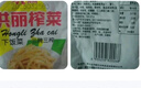 榨菜丝开味小菜50g/袋鲜嫩脆爽下饭菜腌菜清淡去皮小包配粥咸菜 榨菜丝50g*10包 实拍图