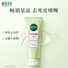 相宜本草【热门商品】去死皮啫喱68g（洁面 洗面奶 去角质） 实拍图