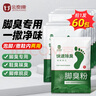 金泰康脚臭粉加强装60包 撒鞋粉足光散粉泡脚药包除脚汗脚异气味克星 实拍图