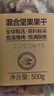 京东京造混合坚果果干罐装500g 休闲零食每日坚果核桃扁桃腰果仁 实拍图