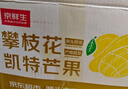 京鲜生 攀枝花凯特芒果 净重8.5斤 带箱9斤 单果500g+ 生鲜水果源头直发 实拍图