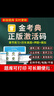 金考典激活码 金考点题库一二级建造师 造价消防安全工程师初中级会计经济税务师一建二建历年真题库软件 题型全面 长期使用 【公务员省考行测】备注省份 晒单实拍图