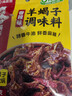 海底捞香辣羊蝎子调料香辣味180g 炖牛羊肉火锅底料炖料调味品 实拍图
