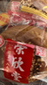 荣欣堂太谷饼糕点面包中华老字号山西特产送老人饼干糕点蛋糕老月饼3斤 实拍图
