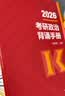 【出版社直发】肖秀荣2027考研政治预售 国家开放大学出版社肖秀荣1000题精讲精练讲真题肖四肖八背诵手册全家桶单本套装可选 可搭徐涛核心考案 【冲刺3件套】背诵手册+肖四肖八（分批） 实拍图