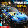 kidsdeerRC遥控车可漂移专业高速四驱赛车玩具男孩儿童生日礼物6-8-12岁 【时速可达40KM】竞速漂移-31CM蓝 超大号50分钟续航-精美礼盒 实拍图