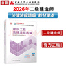 新大纲版二建教材 2026年二级建造师建设工程法规及相关知识(法规单科) 中国建筑工业出版社 实拍图