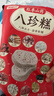 甄磨坊山药红枣八珍糕坚果茯苓芡实糕无蔗糖老年代餐官方零食品传统早餐 红枣山药八珍糕750g【3袋】 实拍图
