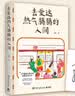 去爱这热气腾腾的人间（人气警察作家马拓致敬生活之作，66篇真实烟火气故事，捕捉平凡日子里的微光） 实拍图