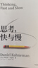 思考，快与慢 2025年新版 诺贝尔经济学奖得主 丹尼尔·卡尼曼 经典作品 行为经济学 行为决策 实验经济学 社会思想里程碑 中信出版社 实拍图