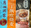 广州酒家利口福 三丁纸皮烧麦240g*3袋 12个 烧卖 早餐半成品 速食食品 生鲜 实拍图