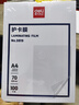 得力（deli）塑封膜a4 照片过塑膜 文件过塑机塑封机膜专用护卡膜/塑封纸 220*305mm 100张/包 70厚度 3819 实拍图