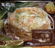 大希地黄油葱油饼 900g 10片 黄油代替起酥油 葱香手抓饼 早餐半成品 实拍图