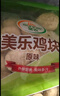 圣农 鸡块原味2斤 黄金鸡块 油炸鸡块 裹粉炸鸡块 半成品冷冻食材 实拍图