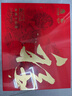 狮峰牌红茶九曲红梅茶叶特级250g新年年货鸿福梅韵礼盒装送礼送长辈 实拍图