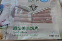 东来顺 内蒙古羔羊原切羊肉片1斤装 火锅食材羊肉卷 清真中华老字号 实拍图