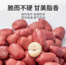 方家铺子中华老字号 花生米2斤 红皮生花生米 东北四粒红五谷杂粮粗粮真空 实拍图
