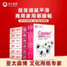 亚太森博拷贝可乐(粉考拉) A4纸 70g 500张*8包 双面打印不卡纸 复印纸草稿纸 4000张整箱【造纸源头厂牌】 实拍图