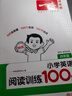 一本小学英语阅读训练100篇四年级上下册 2026版阅读理解词汇积累 语法点拨 全文翻译 梯度训练 实拍图