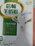 伊利倍畅羊奶粉 成人奶粉 营养品早餐 送礼送长辈 专利脱膻 高钙 154g 实拍图