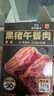 梅林 黑猪午餐肉40g*8单片装休闲零食高蛋白早餐（新老包装随机发货） 实拍图