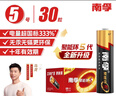 南孚5号电池30粒 五号碱性 聚能环5代 适用耳温枪/血糖仪/鼠标/遥控器/血压计/挂钟/指纹锁/玩具等 实拍图