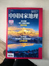 中国国家地理10月特刊 2025年10月 选美中国20周年纪念版 旅游地理人文 京东自营 实拍图
