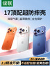 绿联【升级双气囊|相机键全包】适用iPhone17ProMax手机壳苹果17ProMax保护套超薄防摔透明硅胶软壳 实拍图