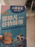 小鹿蓝蓝 婴幼儿谷物酥饼番茄味 宝宝婴儿零食饼干酥饼零食小饼干50g 6月+ 实拍图