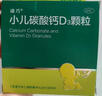 [迪巧]小儿碳酸钙D3颗粒 0.75g:100IU*20袋 1盒装 婴儿儿童补钙 0-1-3岁婴童宝宝 儿童维生素d3液体钙婴幼儿钙20袋 实拍图