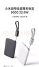 小米（MI）【3C认证】自带线超薄充电宝 5000 22.5W 夜影灰 可上飞机/火车 可充手机平板笔记本耳机 实拍图