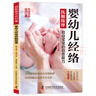 国医绝学百日通系列——手足按摩治百病等 阅读狂欢节 KBCT 婴幼儿经络抚触按摩 实拍图