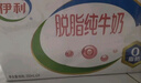 伊利【新鲜日期】脱脂纯牛奶250ml*24盒 零脂肪好营养 礼盒装 实拍图
