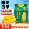 十月稻田 四平黄糯玉米 3.52斤(220g*8根)东北玉米棒 低脂早餐 零食 实拍图
