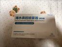 朔茂（sonmol）生理性海水鼻腔清洗液生理盐水0.9%等渗洗鼻盐水15ml*30支 实拍图